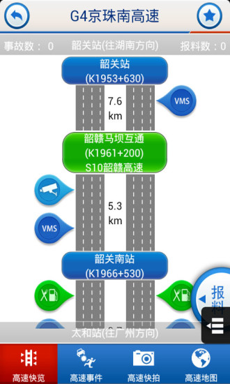 廣東高速通(廣東高速實時路況app) v7.6.7 安卓版 2