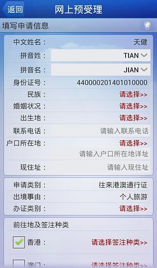 廣東警民通出入境連線 V1.2.0 安卓版 1