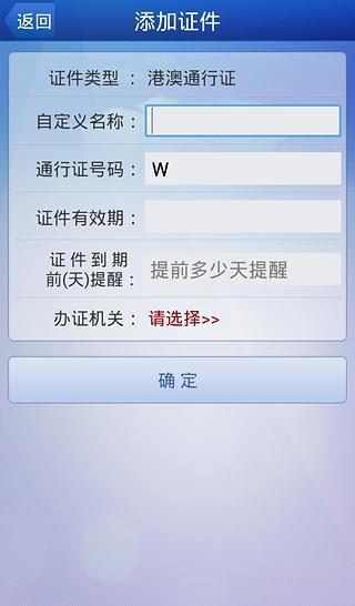 廣東警民通出入境連線 V1.2.0 安卓版 2