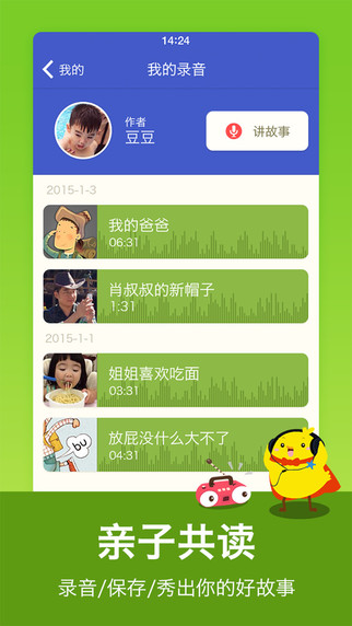 叫叫講故事 for ipad v2.3.3 官方蘋(píng)果ios版 0