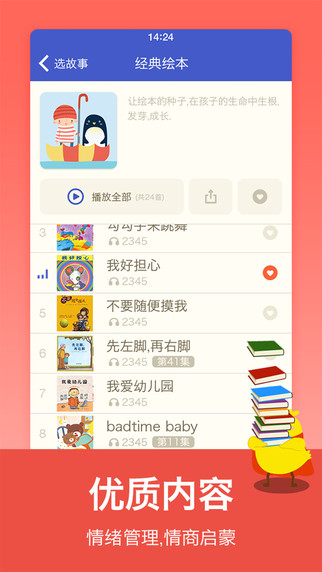 叫叫講故事 for ipad v2.3.3 官方蘋(píng)果ios版 1