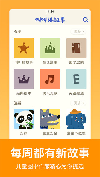 叫叫講故事 for ipad v2.3.3 官方蘋(píng)果ios版 2