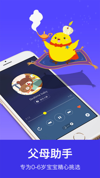 叫叫講故事 for ipad v2.3.3 官方蘋(píng)果ios版 3