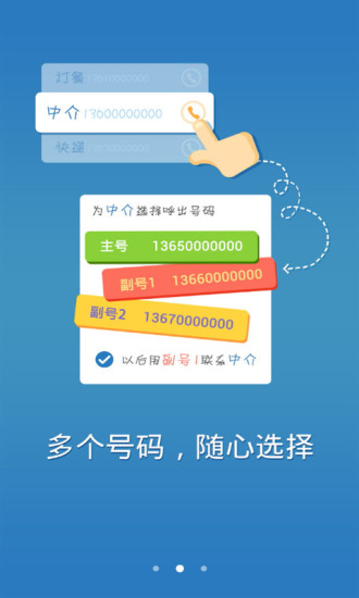 多號通(免費副號) v4.3.2 安卓版 1