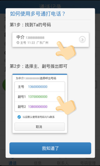 多號通(免費副號) v4.3.2 安卓版 3