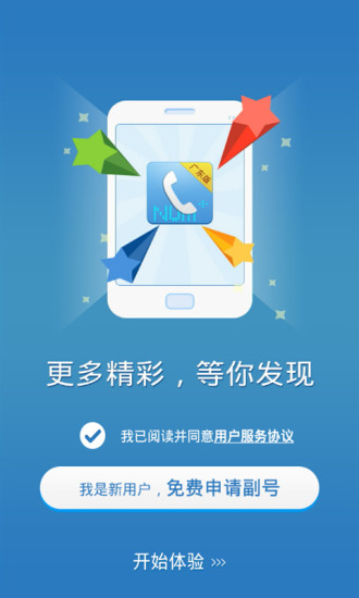 多號通(免費副號) v4.3.2 安卓版 2