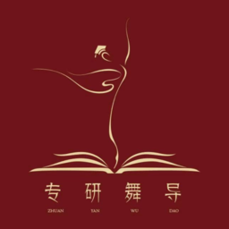 專研舞導(dǎo)舞蹈教育學(xué)網(wǎng)課
