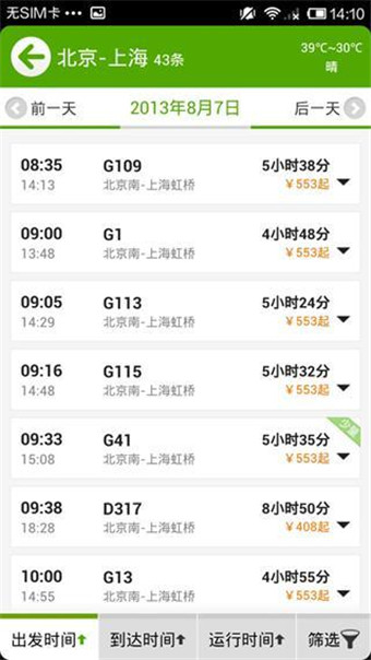 酷訊旅游 v3.0.0 安卓版 2
