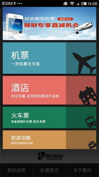酷訊旅游 v3.0.0 安卓版 3
