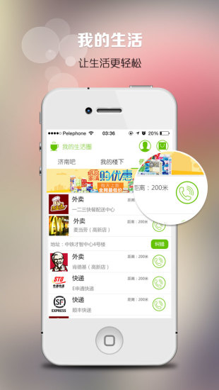 我在濟(jì)南 v2.1.11998 安卓版 1