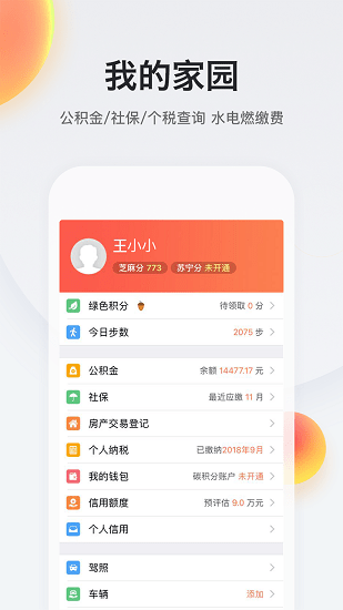 我的南京pc版 v2.9.16 官方最新版 0