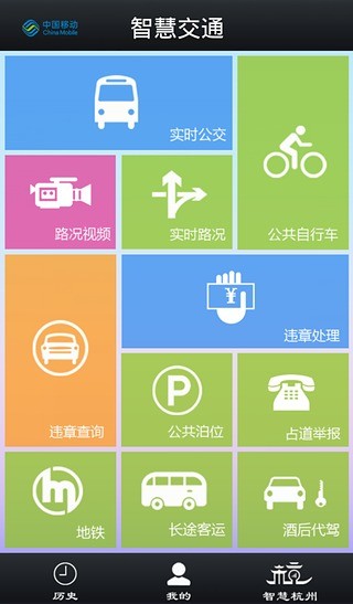 杭州移動智慧交通 v2.4.1 安卓版_杭州公交查詢 0
