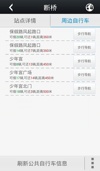 杭州移動智慧交通 v2.4.1 安卓版_杭州公交查詢 3