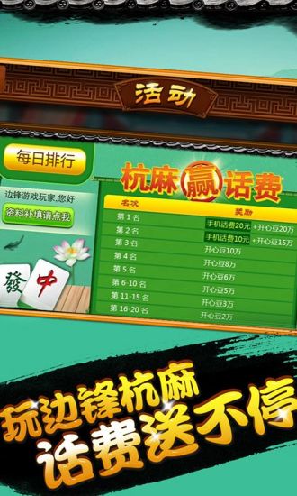 邊鋒杭州麻將安卓版 v6.8.0 官方最新版 1