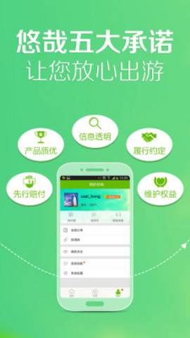 悠哉旅游 v5.3.1 安卓版 0
