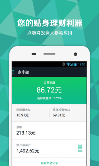 點(diǎn)融網(wǎng)理財(cái)iPhone版 v5.47.0 ios版 3