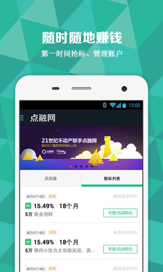 點(diǎn)融網(wǎng)理財(cái)iPhone版 v5.47.0 ios版 2