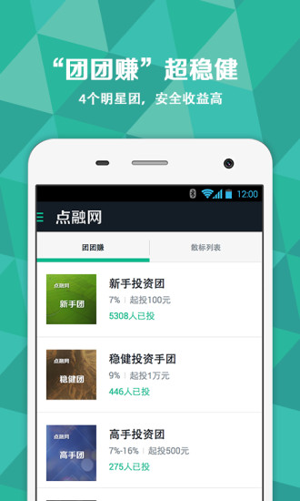 點(diǎn)融網(wǎng)理財(cái)iPhone版 v5.47.0 ios版 0