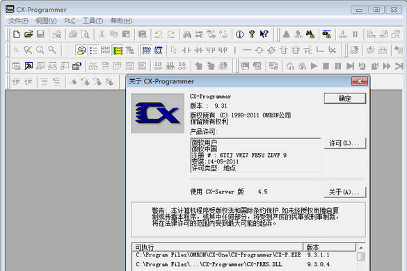 歐姆龍plc編程軟件(CX Programmer) v9.5 官方中文版 0