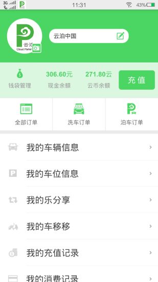 云泊 v4.5.7 安卓版 3