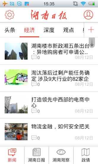 湖南日報手機客戶端  1