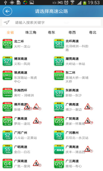 深圳交通在手 v6.7.3 安卓版 1