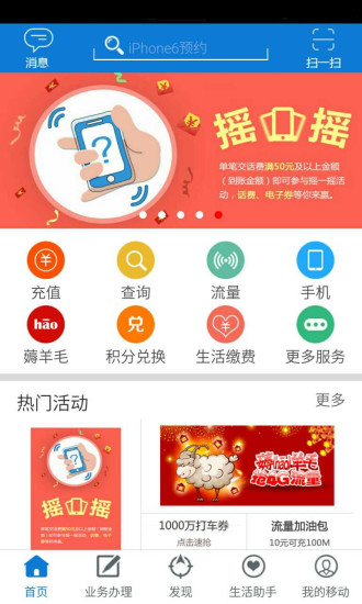 安徽移動網(wǎng)上營業(yè)廳ipad版 v5.0.0 蘋果ios版 0