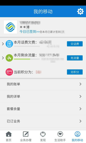 湖南移動(dòng)網(wǎng)上營(yíng)業(yè)廳ios手機(jī)版0