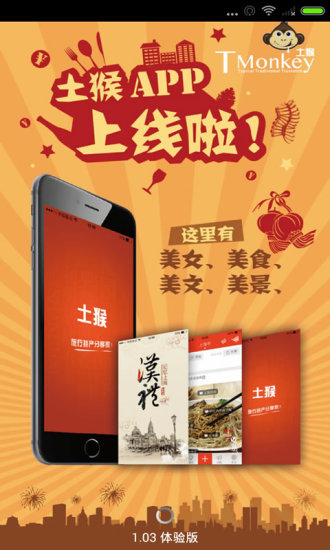 土猴 v1.03 安卓版 0