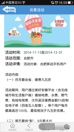 美好安徽無(wú)線城市客戶(hù)端 v3.8.0.1 安卓版 0