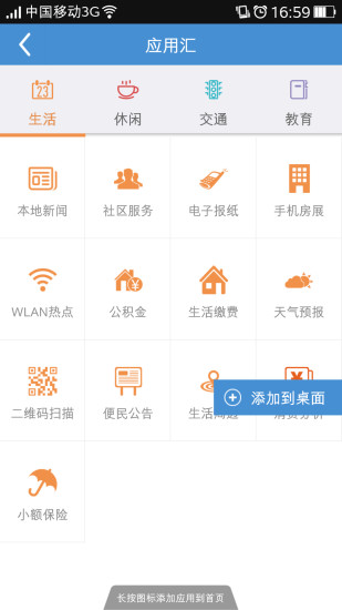 美好安徽無(wú)線城市客戶(hù)端 v3.8.0.1 安卓版 1