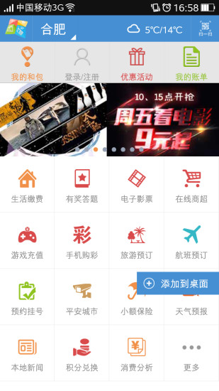 美好安徽電腦客戶(hù)端 v3.8.0.1 官方pc版 0