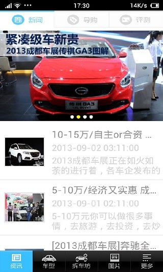 車訊 v2.0 安卓版 1