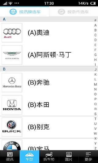 車訊 v2.0 安卓版 3
