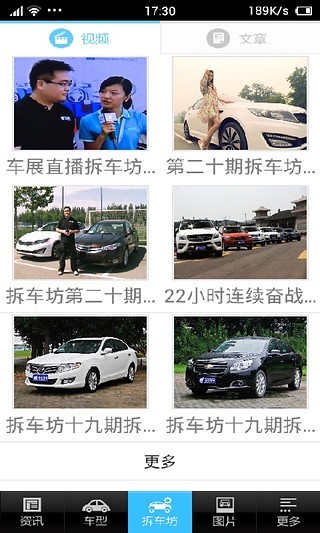 車訊 v2.0 安卓版 2