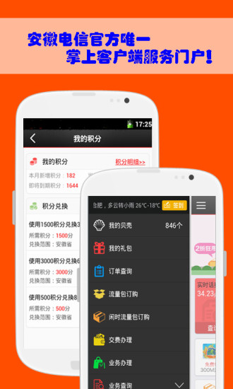 安徽掌上1000客戶端ios版 v2.0.5 iPhone版_安徽電信掌上營業(yè)廳 1