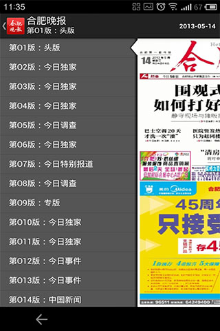 合肥晚報(bào) v1.4 安卓版 0