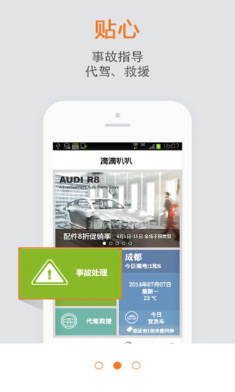滴滴叭叭 v2.5.1 安卓版 1