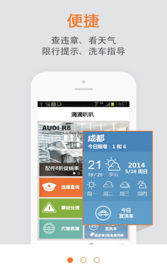 滴滴叭叭 v2.5.1 安卓版 0