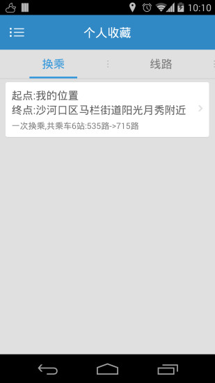 大連掌上公交app 大連掌上公交下載安裝