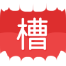 槽廠(chǎng)iphone版