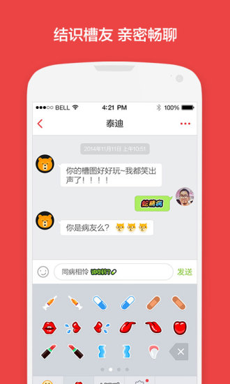 槽廠iphone版 v1.4.0 蘋果版 1