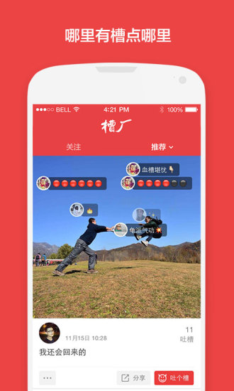 槽廠iphone版 v1.4.0 蘋果版 2