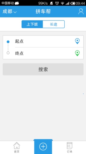 拼車幫司機(jī)版客戶端 v3.2.1安卓版 1
