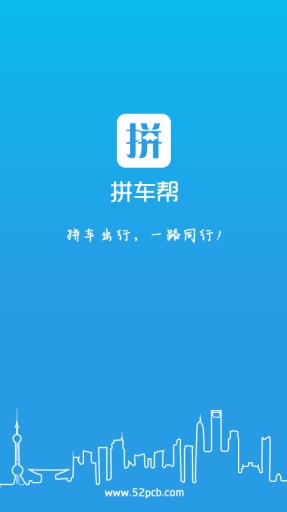拼車幫司機(jī)版客戶端 v3.2.1安卓版 3