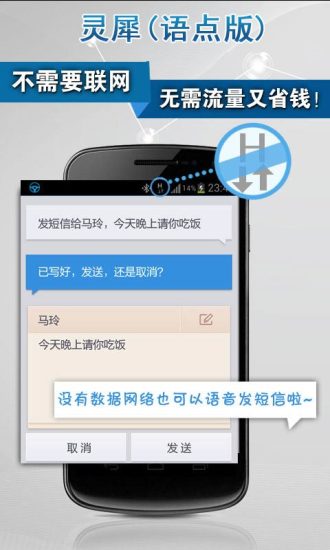 靈犀(語點版) v2.0.1194 安卓版 2