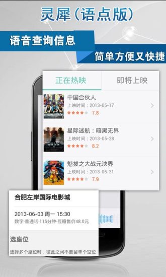 靈犀(語點版) v2.0.1194 安卓版 3