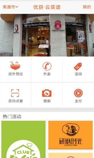 優(yōu)獲云菜譜 v2.3.4 安卓版 0