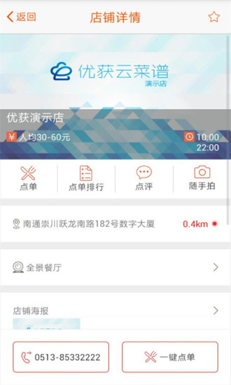 優(yōu)獲云菜譜 優(yōu)獲云菜譜下載