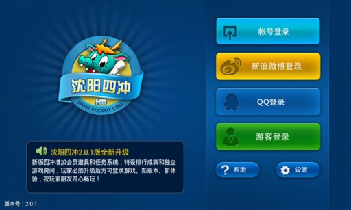 娛網(wǎng)棋牌沈陽四沖 v2.1.1 安卓版 0